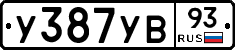 %D0%A3387%D0%A3%D0%9293