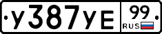 %D0%A3387%D0%A3%D0%9599