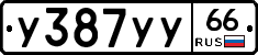 %D0%A3387%D0%A3%D0%A366