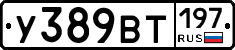 %D0%A3389%D0%92%D0%A2197