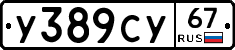 %D0%A3389%D0%A1%D0%A367