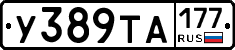 %D0%A3389%D0%A2%D0%90177
