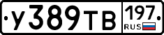 %D0%A3389%D0%A2%D0%92197