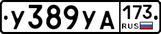 %D0%A3389%D0%A3%D0%90173