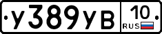 %D0%A3389%D0%A3%D0%9210