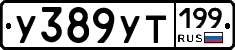 %D0%A3389%D0%A3%D0%A2199