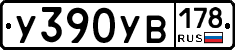 %D0%A3390%D0%A3%D0%92178