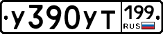 %D0%A3390%D0%A3%D0%A2199
