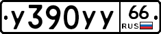 %D0%A3390%D0%A3%D0%A366