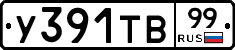 %D0%A3391%D0%A2%D0%9299