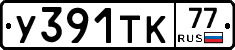 %D0%A3391%D0%A2%D0%9A77