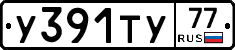 %D0%A3391%D0%A2%D0%A377