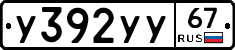 %D0%A3392%D0%A3%D0%A367