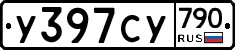 %D0%A3397%D0%A1%D0%A3790