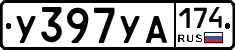 %D0%A3397%D0%A3%D0%90174