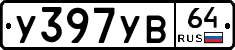 %D0%A3397%D0%A3%D0%9264