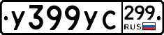 %D0%A3399%D0%A3%D0%A1299