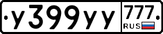 %D0%A3399%D0%A3%D0%A3777