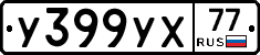%D0%A3399%D0%A3%D0%A577