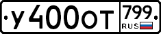 %D0%A3400%D0%9E%D0%A2799