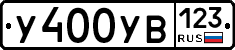 %D0%A3400%D0%A3%D0%92123