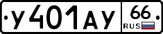 %D0%A3401%D0%90%D0%A366