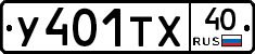 %D0%A3401%D0%A2%D0%A540