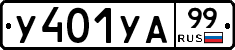 %D0%A3401%D0%A3%D0%9099