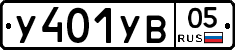 %D0%A3401%D0%A3%D0%9205