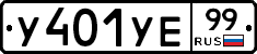 %D0%A3401%D0%A3%D0%9599