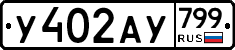 %D0%A3402%D0%90%D0%A3799