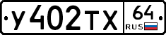 %D0%A3402%D0%A2%D0%A564