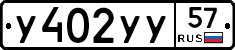 %D0%A3402%D0%A3%D0%A357