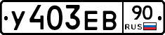 %D0%A3403%D0%95%D0%9290
