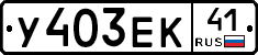 %D0%A3403%D0%95%D0%9A41