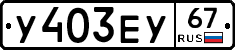 %D0%A3403%D0%95%D0%A367