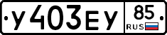 %D0%A3403%D0%95%D0%A385