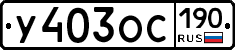 %D0%A3403%D0%9E%D0%A1190