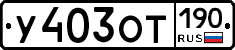 %D0%A3403%D0%9E%D0%A2190