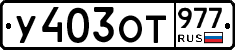 %D0%A3403%D0%9E%D0%A2977