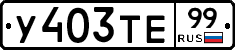 %D0%A3403%D0%A2%D0%9599