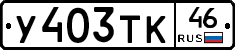 %D0%A3403%D0%A2%D0%9A46