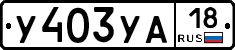 %D0%A3403%D0%A3%D0%9018