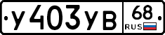 %D0%A3403%D0%A3%D0%9268