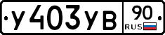 %D0%A3403%D0%A3%D0%9290