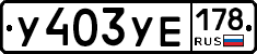 %D0%A3403%D0%A3%D0%95178
