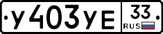 %D0%A3403%D0%A3%D0%9533