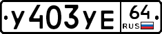 %D0%A3403%D0%A3%D0%9564