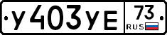 %D0%A3403%D0%A3%D0%9573