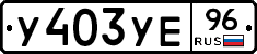 %D0%A3403%D0%A3%D0%9596